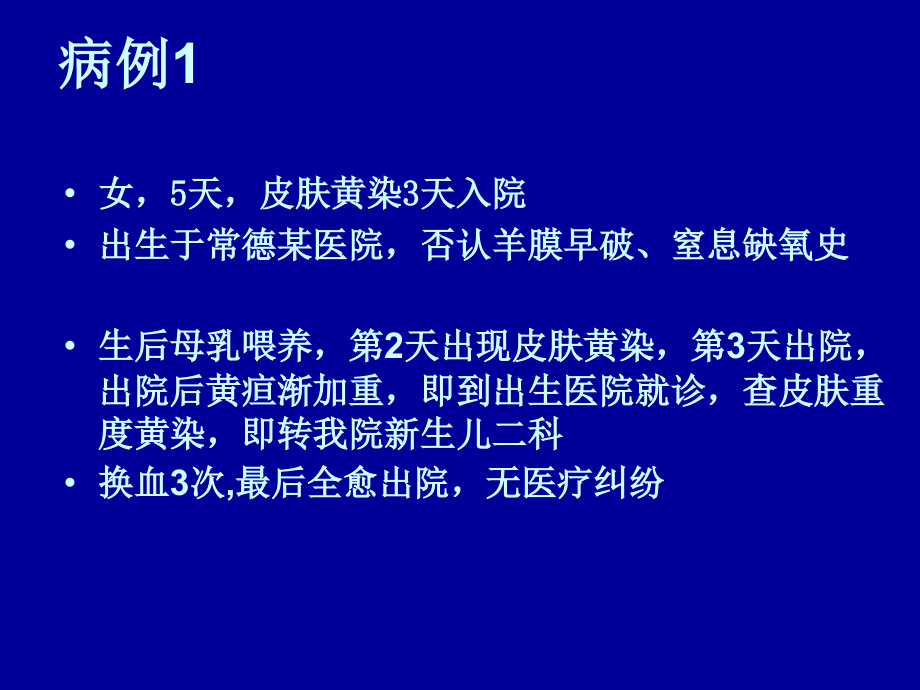 新生儿黄疸管理与胆红素脑病的诊断新进展.ppt11.5.ppt0.ppt11_第3页