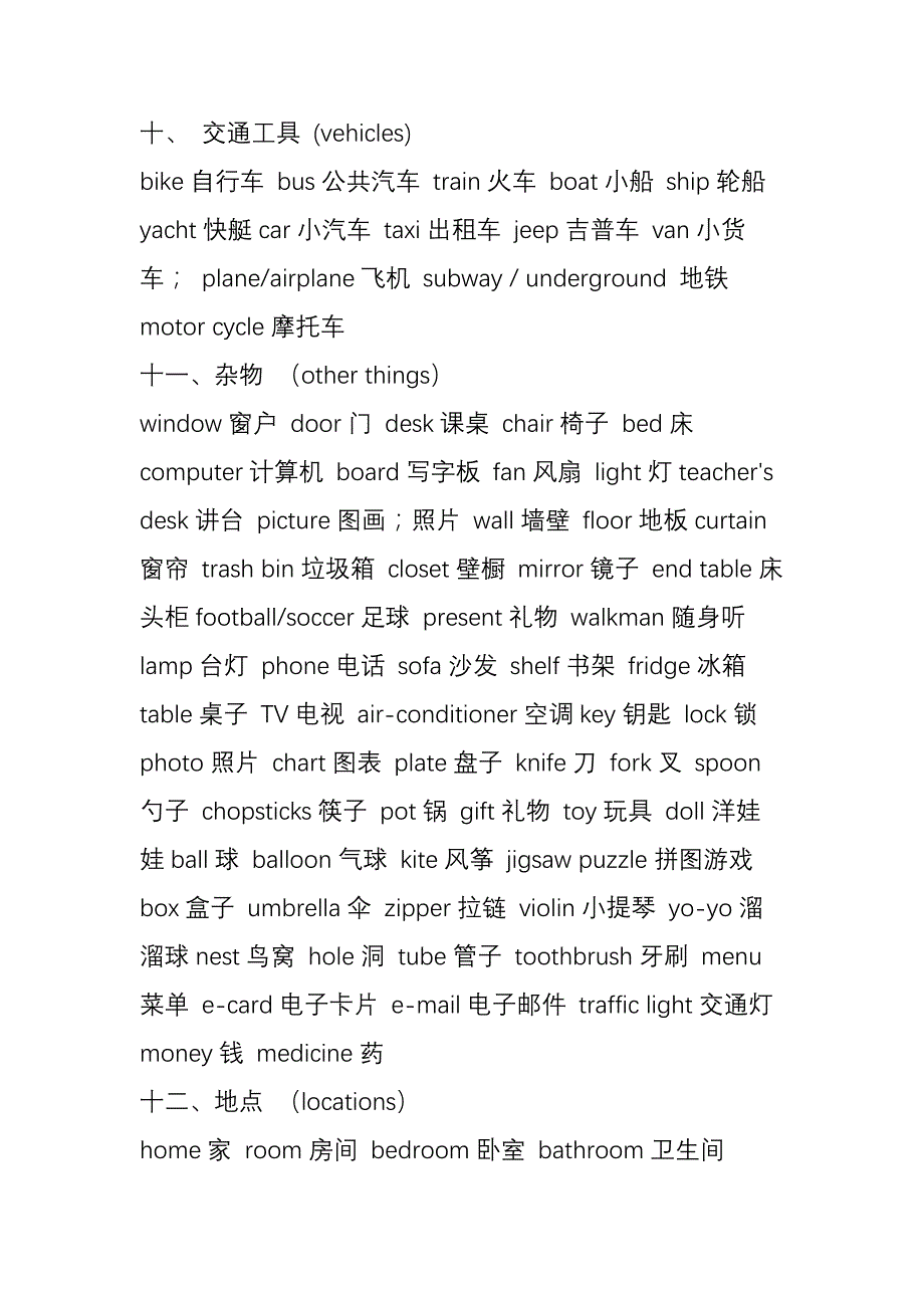 日常生活中常用单词_第4页