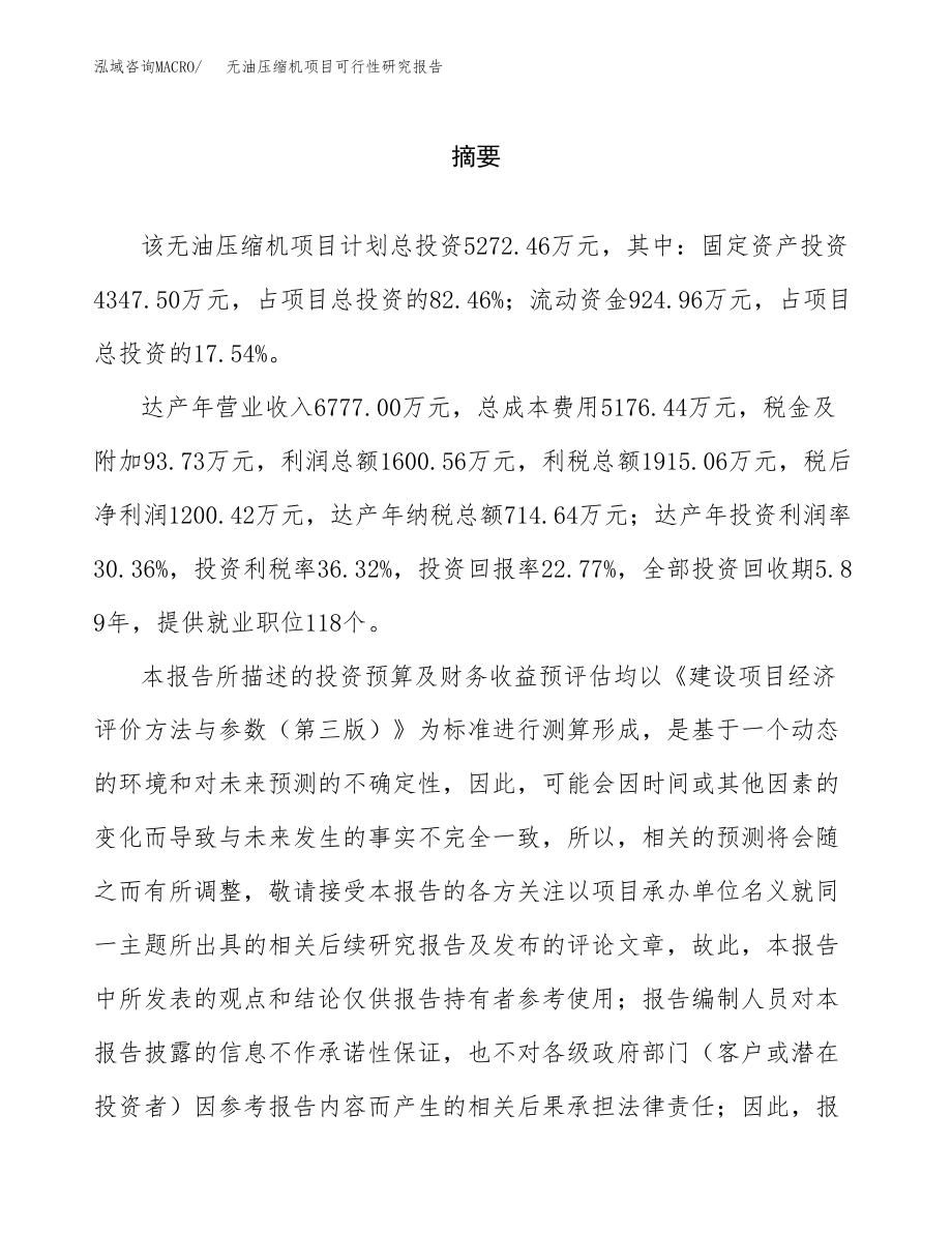 无油压缩机项目可行性研究报告（总投资5000万元）.docx_第2页