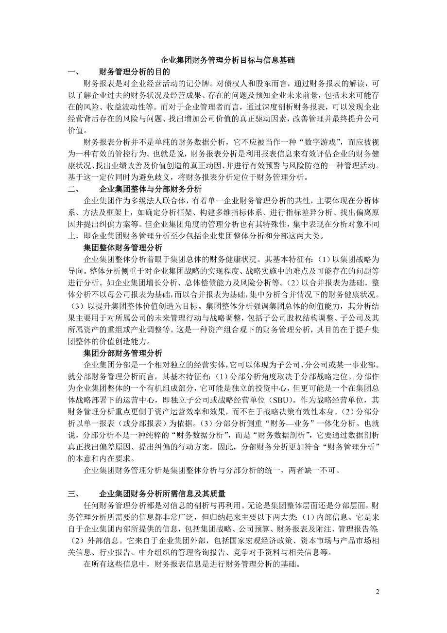 朱明zhubob企业集团财务管理7章 企业集团财务管理分析与报告V3_第2页