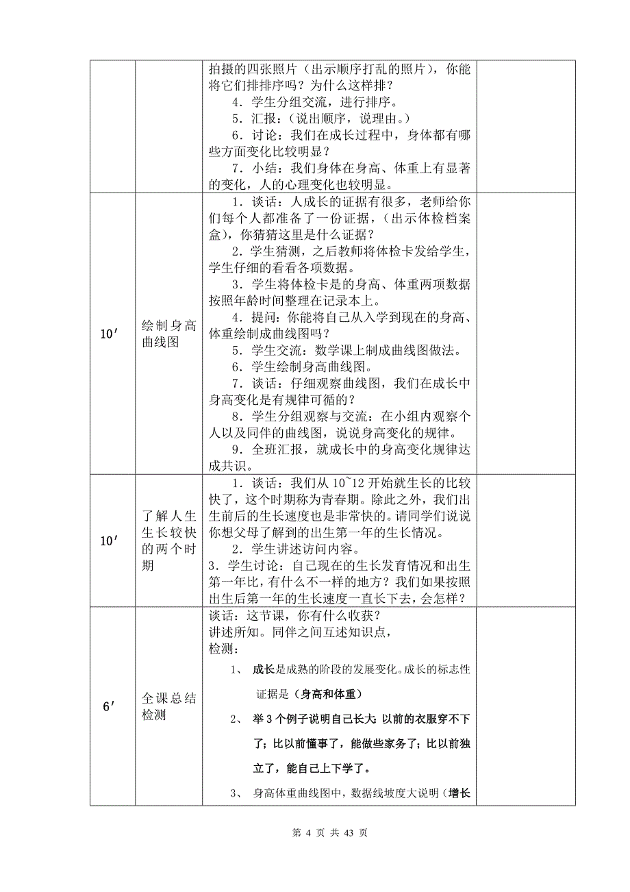 苏教版小学六年级下册科学教案完整版资料_第4页