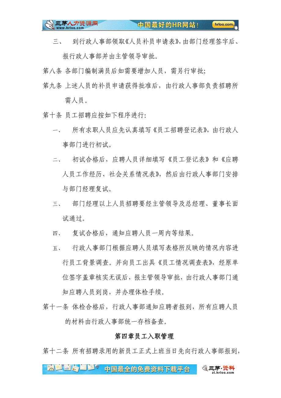 某投资置业公司人力资源管理制度案例_第3页