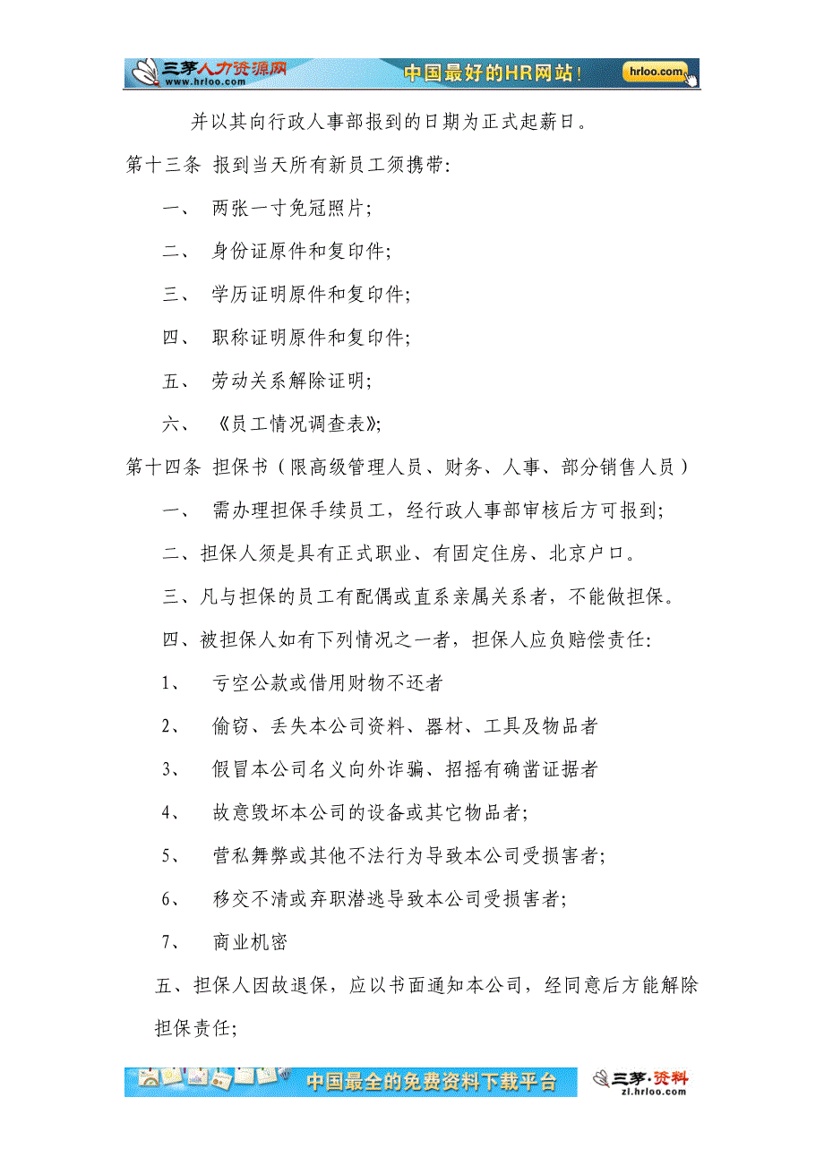 某投资置业公司人力资源管理制度案例_第4页