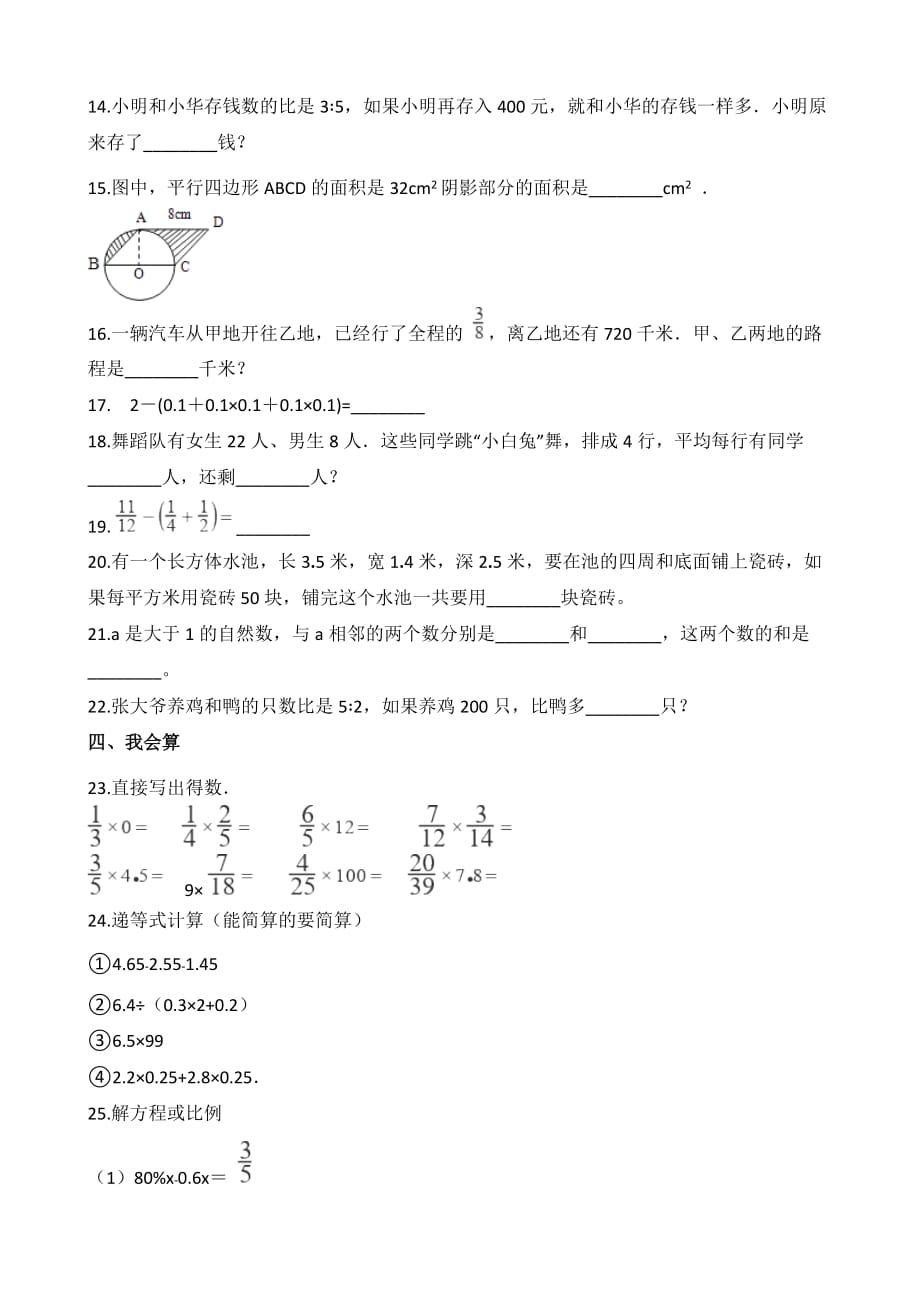 六年级下册数学试题--初一入学考试复习题（三）苏教版（2014秋） 含答案_第2页