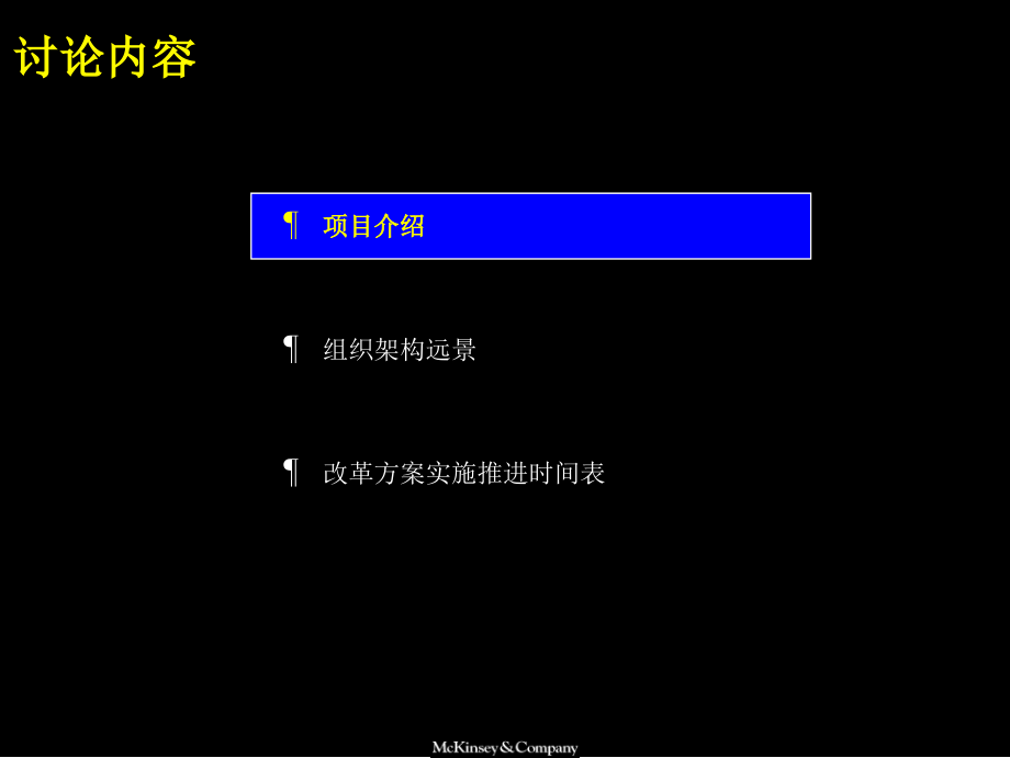 上海广电完善组织架构优化管理流程_第2页