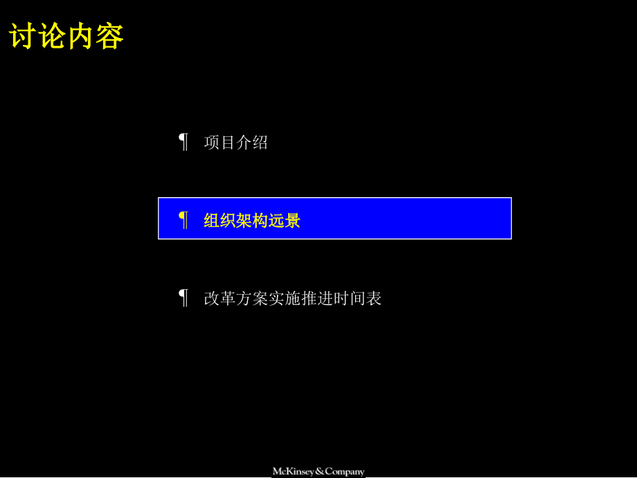 上海广电完善组织架构优化管理流程_第4页