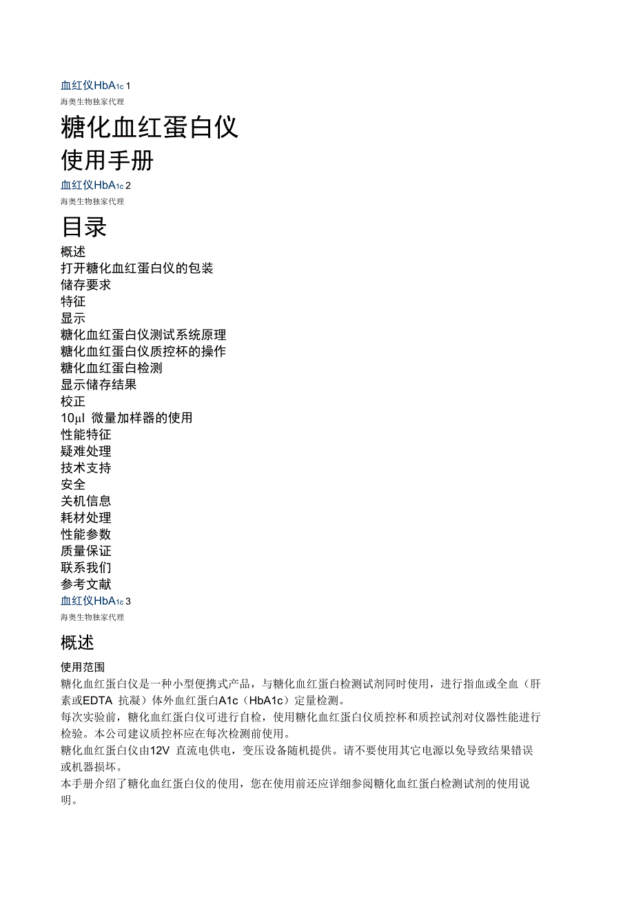 糖化血红蛋白仪使用手册_第1页