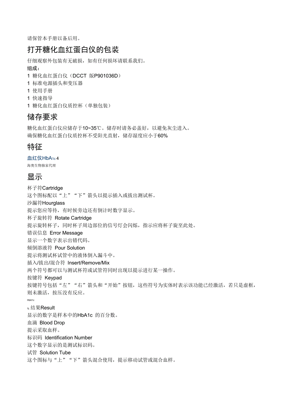 糖化血红蛋白仪使用手册_第2页