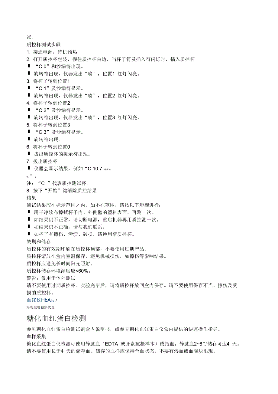 糖化血红蛋白仪使用手册_第4页