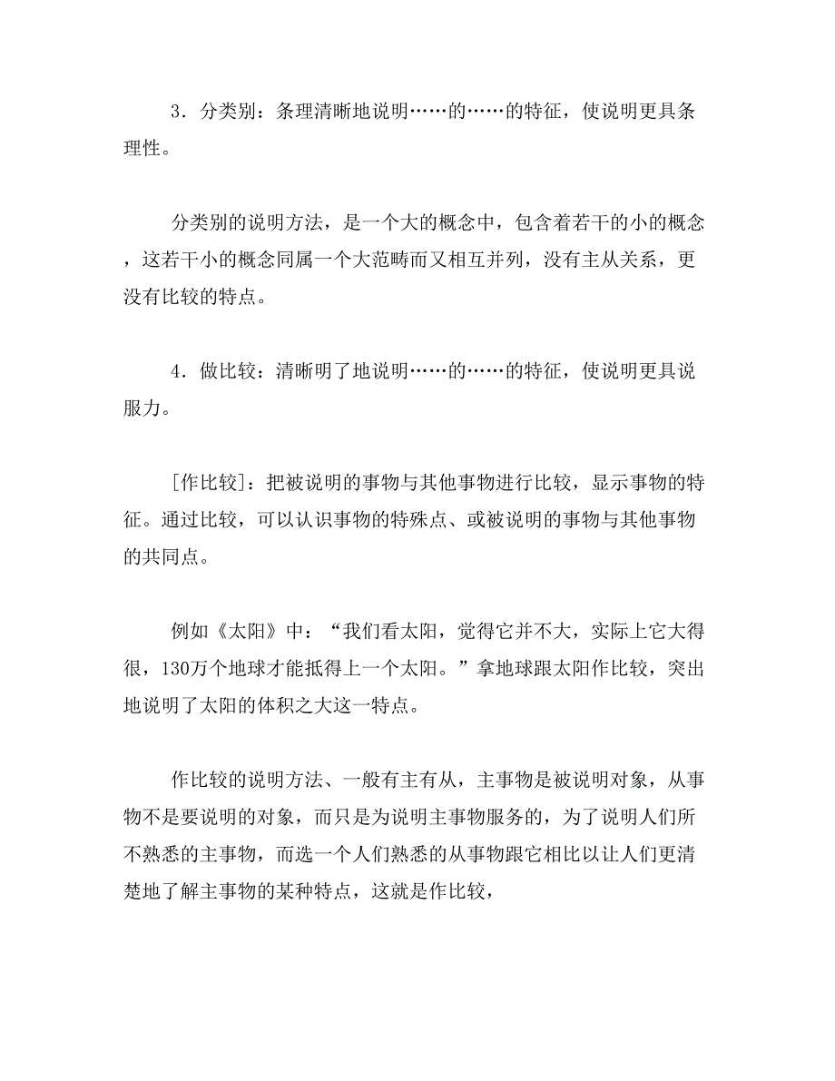 2019年小学说明文大全作文_第3页