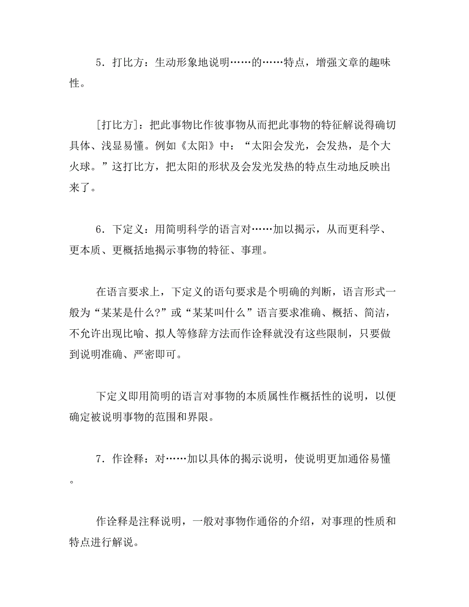 2019年小学说明文大全作文_第4页