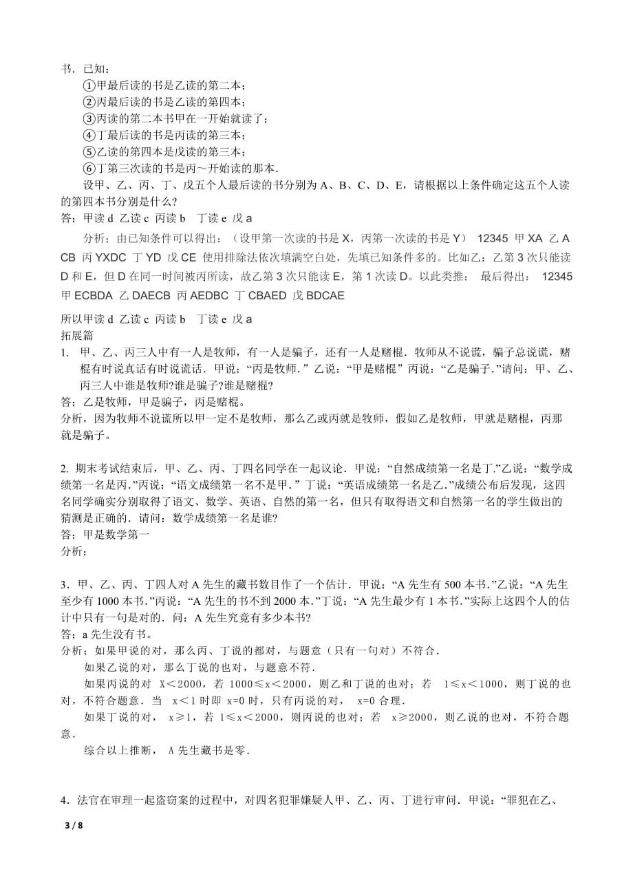 高思导引  四年级第二十四 逻辑推理教师版_第3页