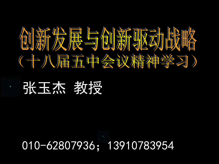 创新发展与创新驱动战略课件_第1页