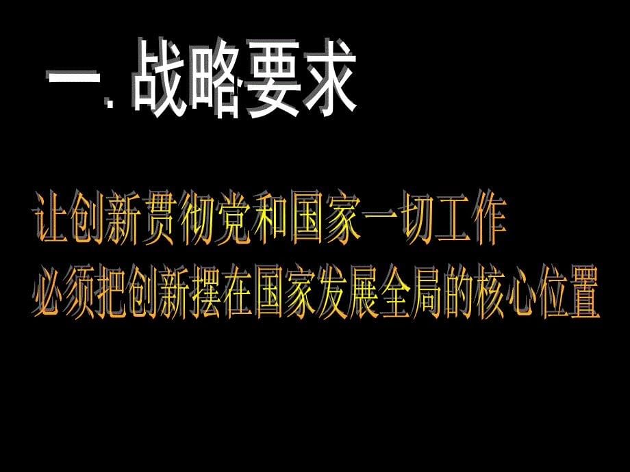 创新发展与创新驱动战略课件_第5页