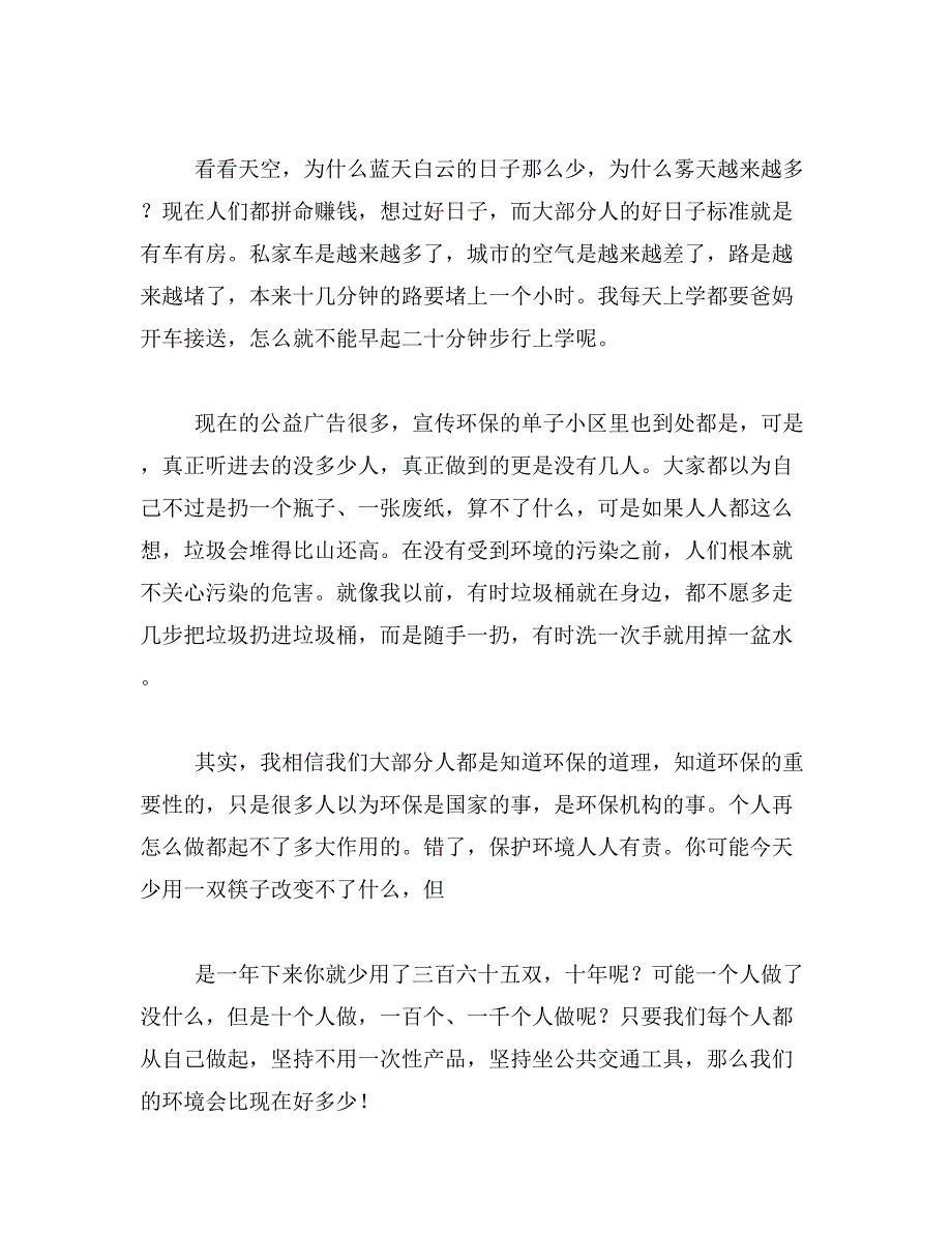 2019年环保从我做起作文600字_第2页