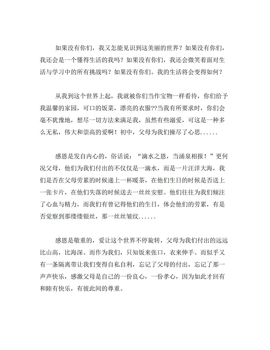 2019年感悟人生,感恩人生作文1000字_第2页