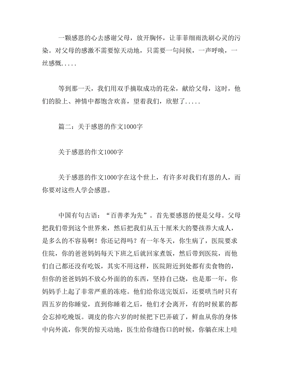 2019年感悟人生,感恩人生作文1000字_第3页
