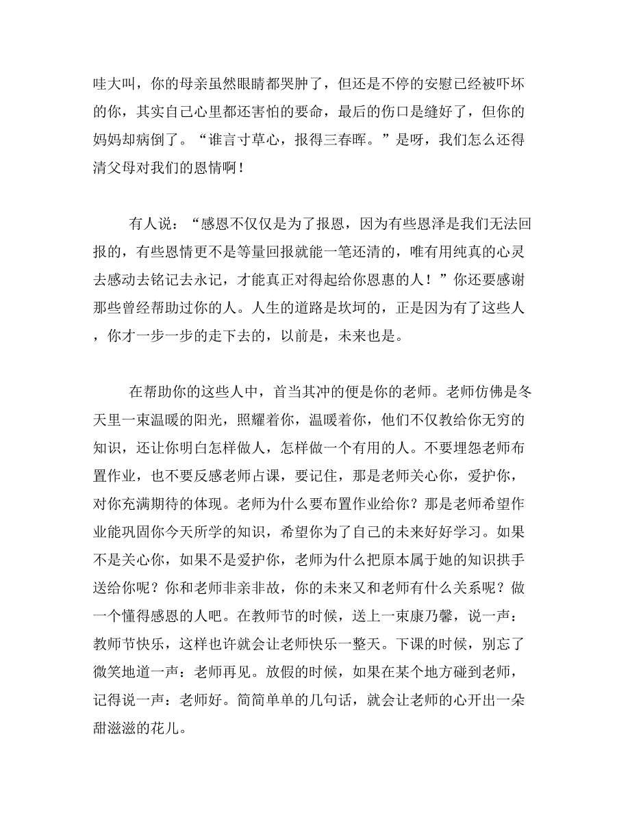 2019年感悟人生,感恩人生作文1000字_第4页