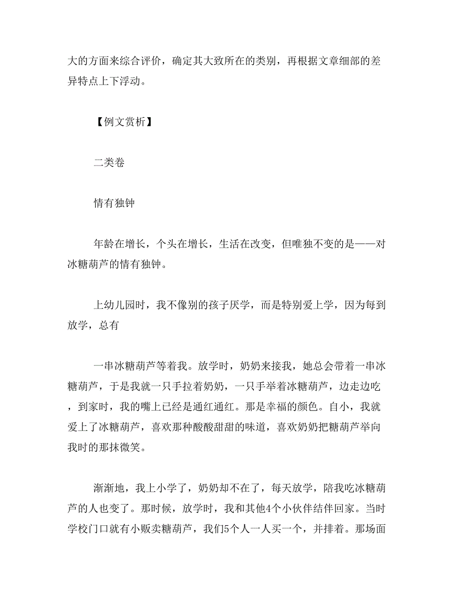 2019年情有独钟800字作文_第3页