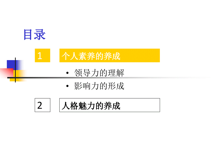 企业优秀团队的建设_第4页