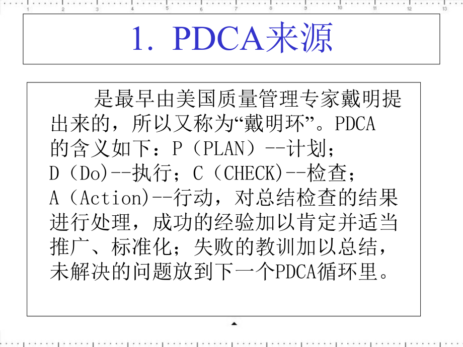 pdca循环在工厂管理中的应用讲义_第3页