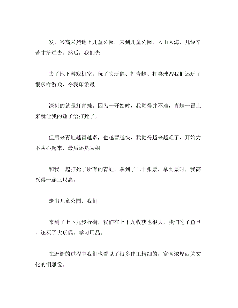 2019年开心的一天作文450字_第4页