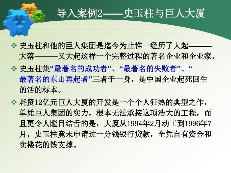 决策之管理学原理教材_第5页