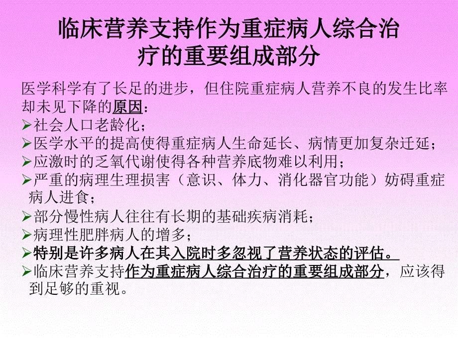 修改icu指南 危重症_第5页