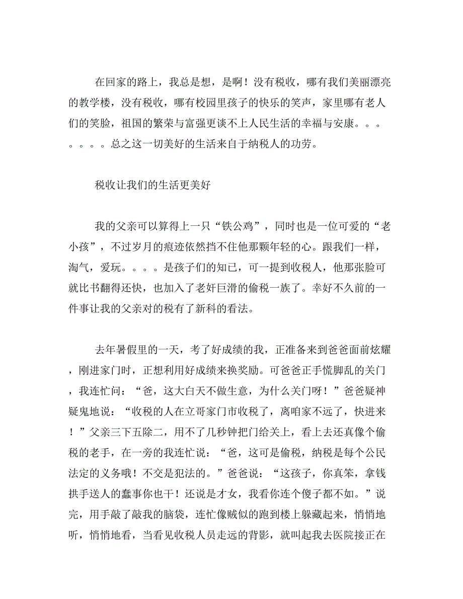 2019年税收与国家作文1000字_第4页