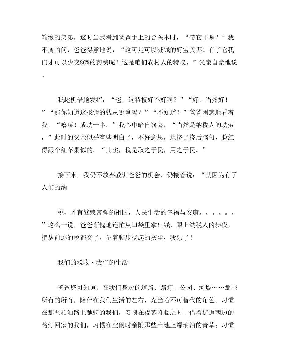 2019年税收与国家作文1000字_第5页