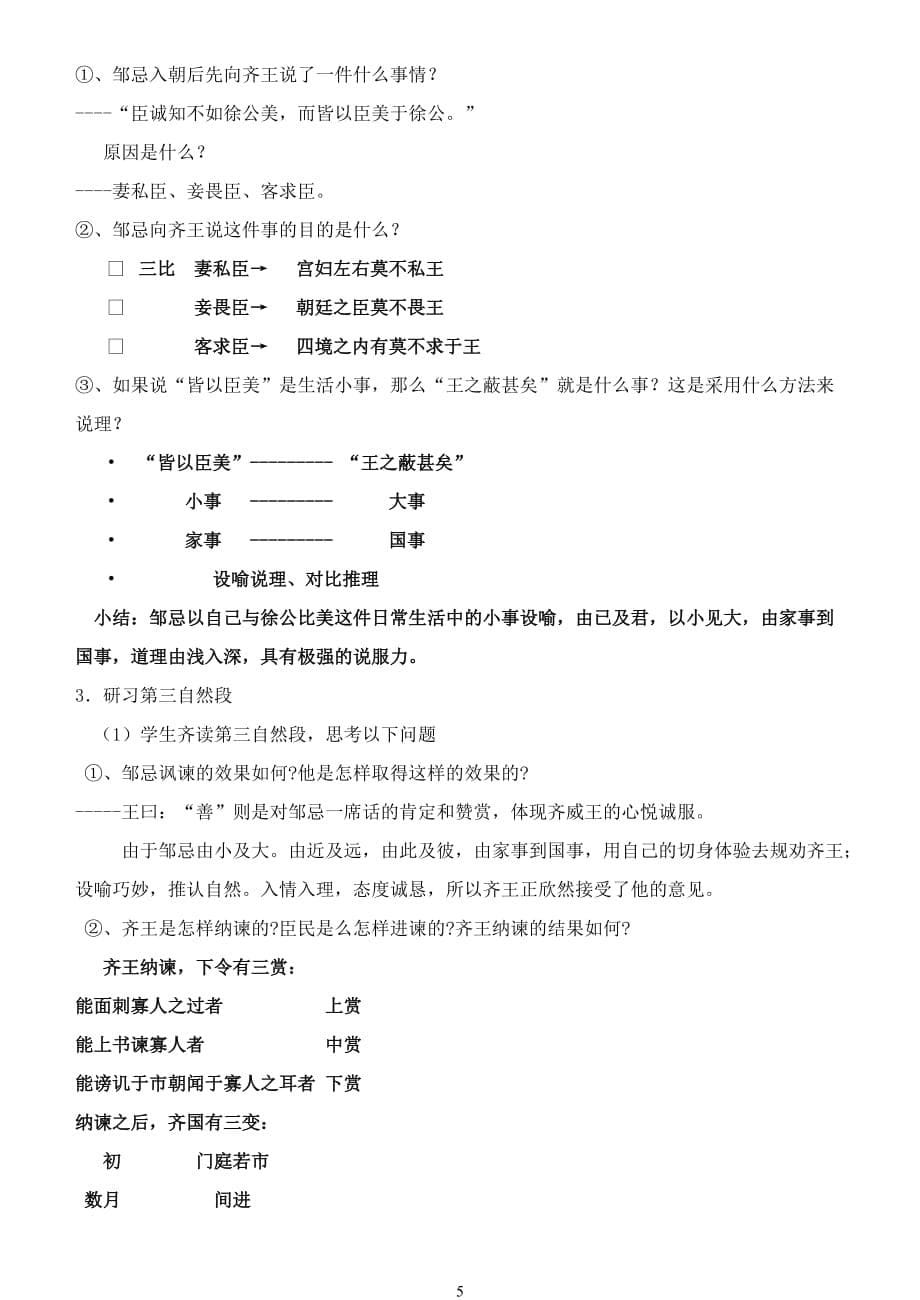 邹忌讽齐王纳谏公开课教案资料_第5页