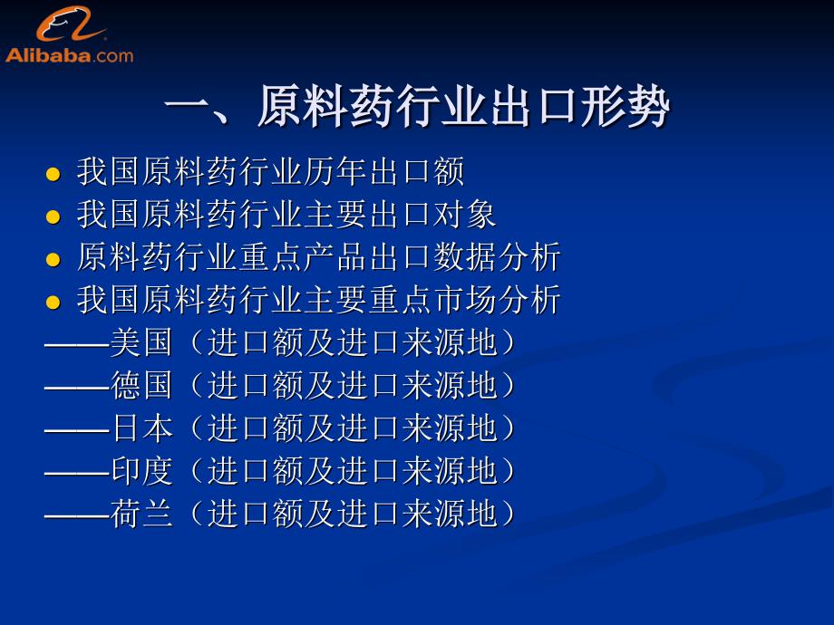 原料药行业数据分析报告_第3页