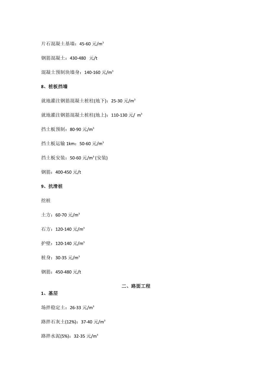 路基、桥梁、隧道的清包工指导价资料_第5页