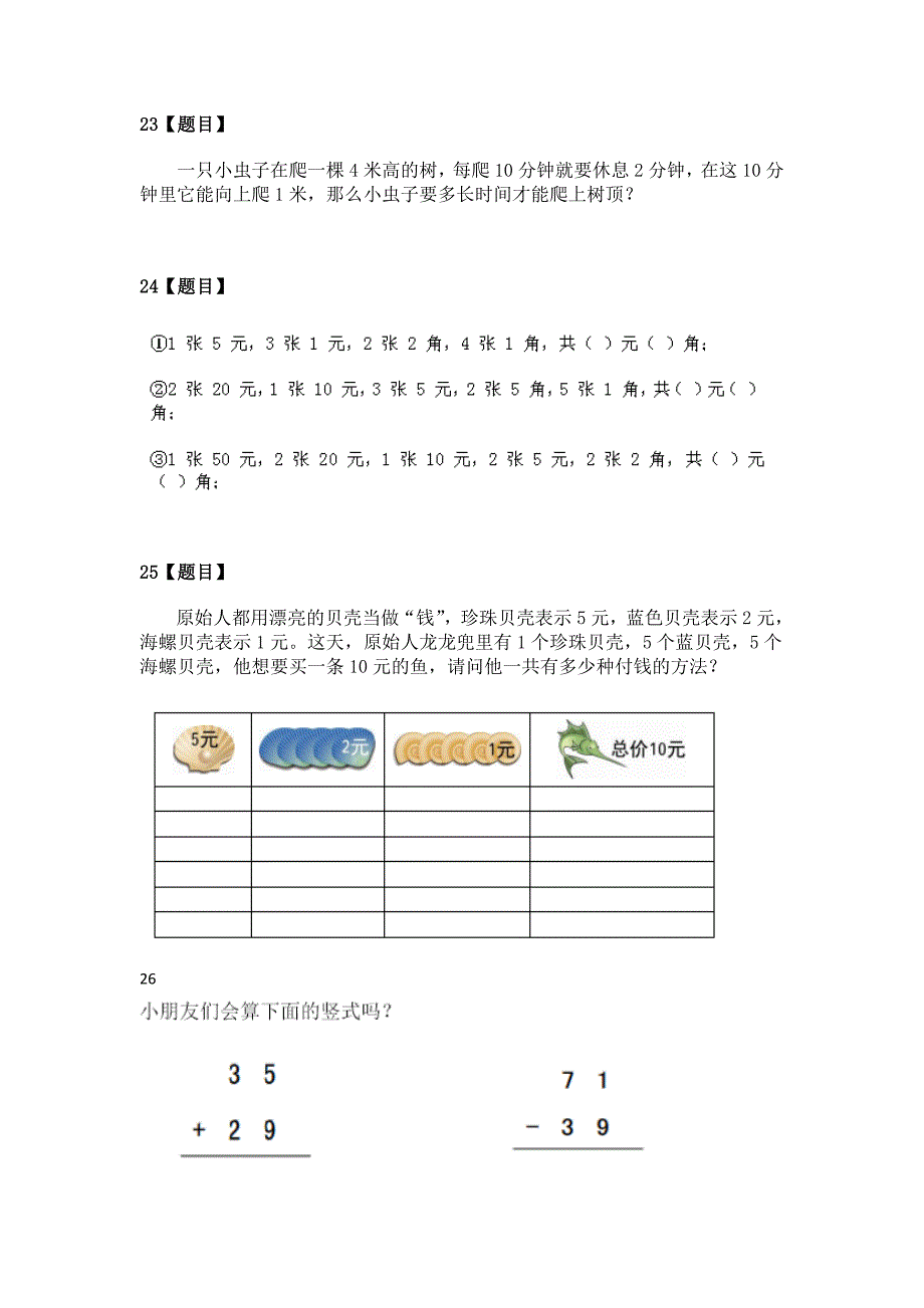 石桥小学一年级智力题80道_第1页