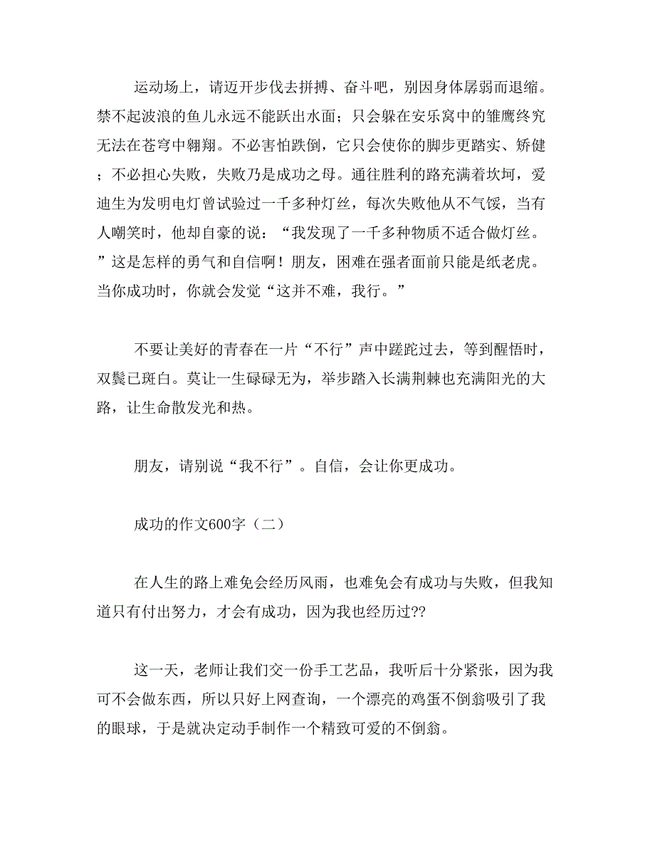 2019年征服自己作文600字_第2页