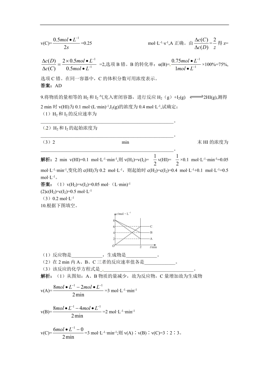 2.1 化学反应速率练习题及答案解析3套_第3页