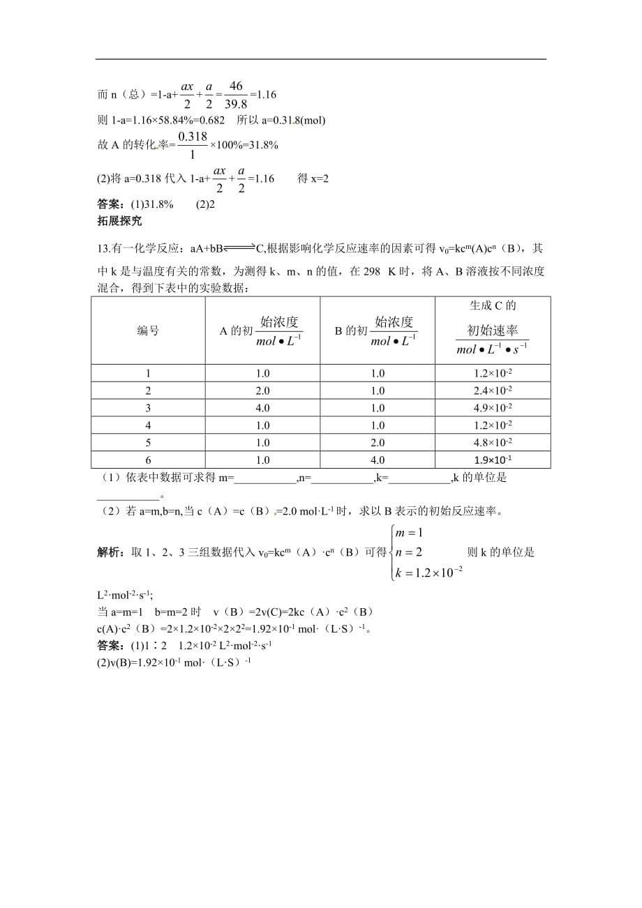 2.1 化学反应速率练习题及答案解析3套_第5页