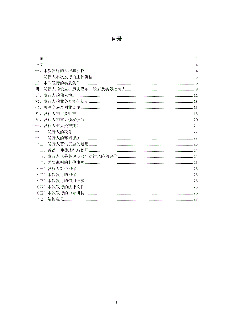 安顺市西秀区工业投资(集团)有限公司2019公司债券(第一期)法律意见_第1页