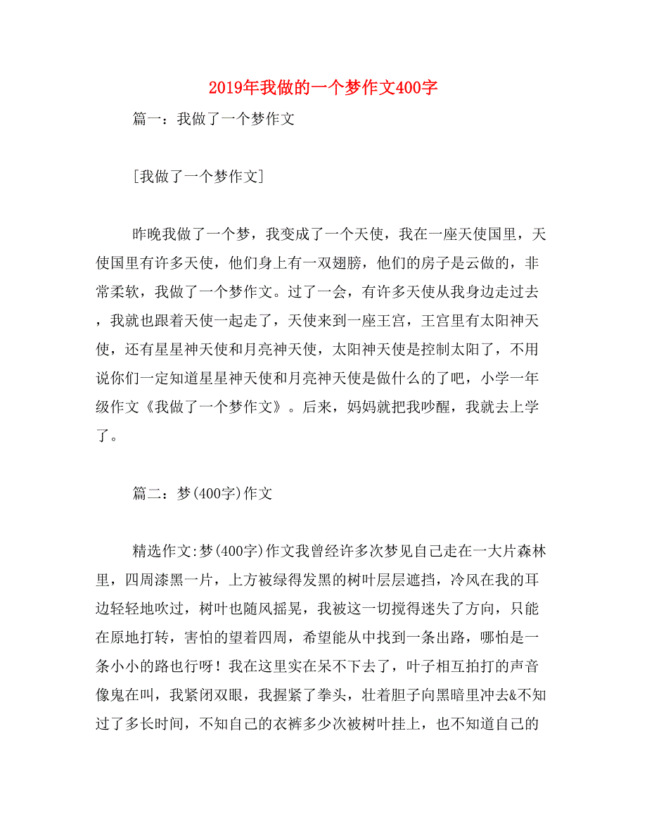 2019年我做的一个梦作文400字_第1页