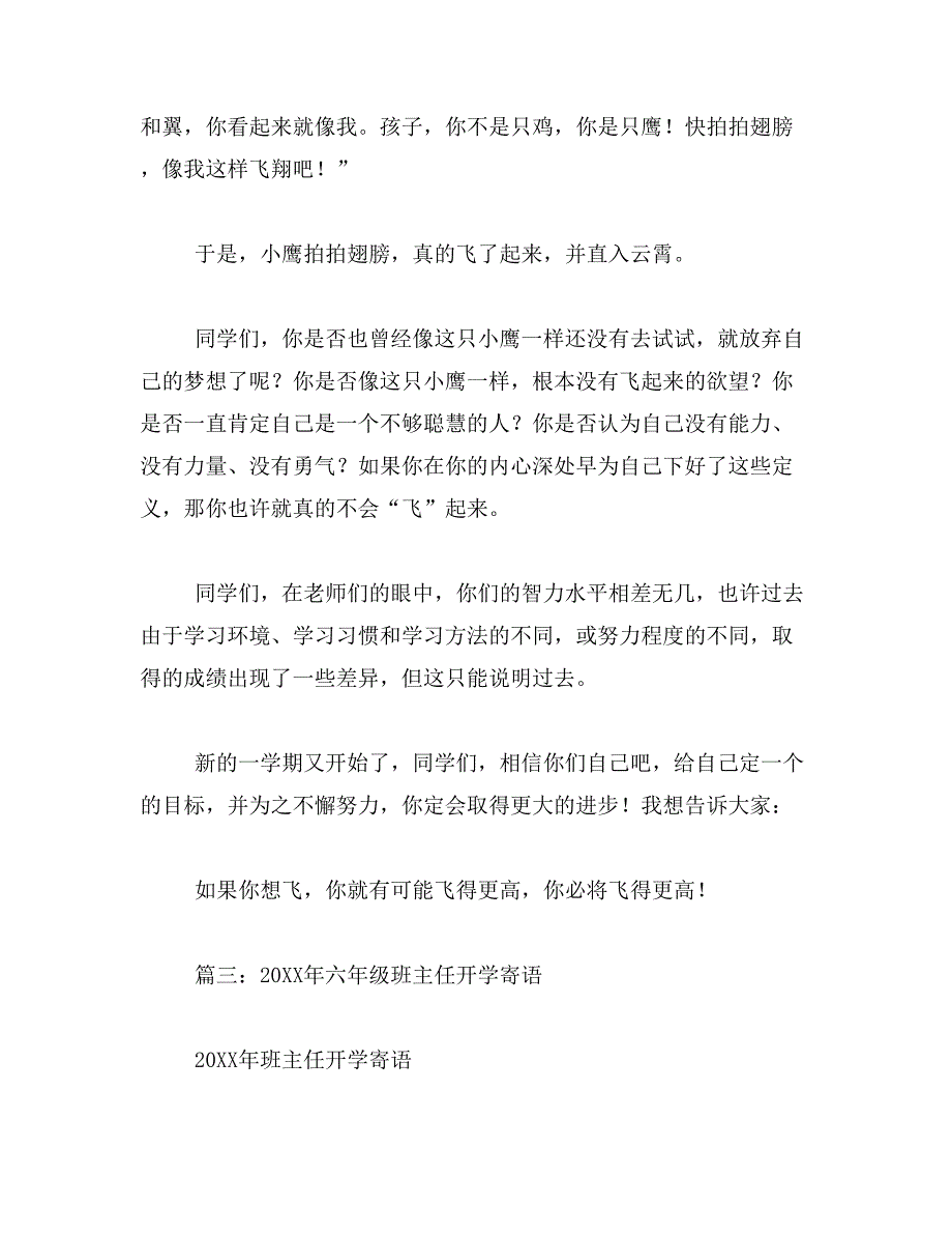 2019年小学六年级新学期开学寄语范例_第3页