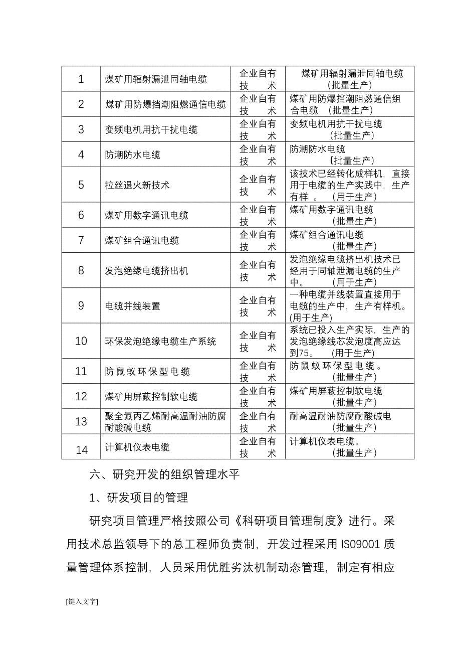 高新技术企业认定技术创新能力介绍模板资料_第5页