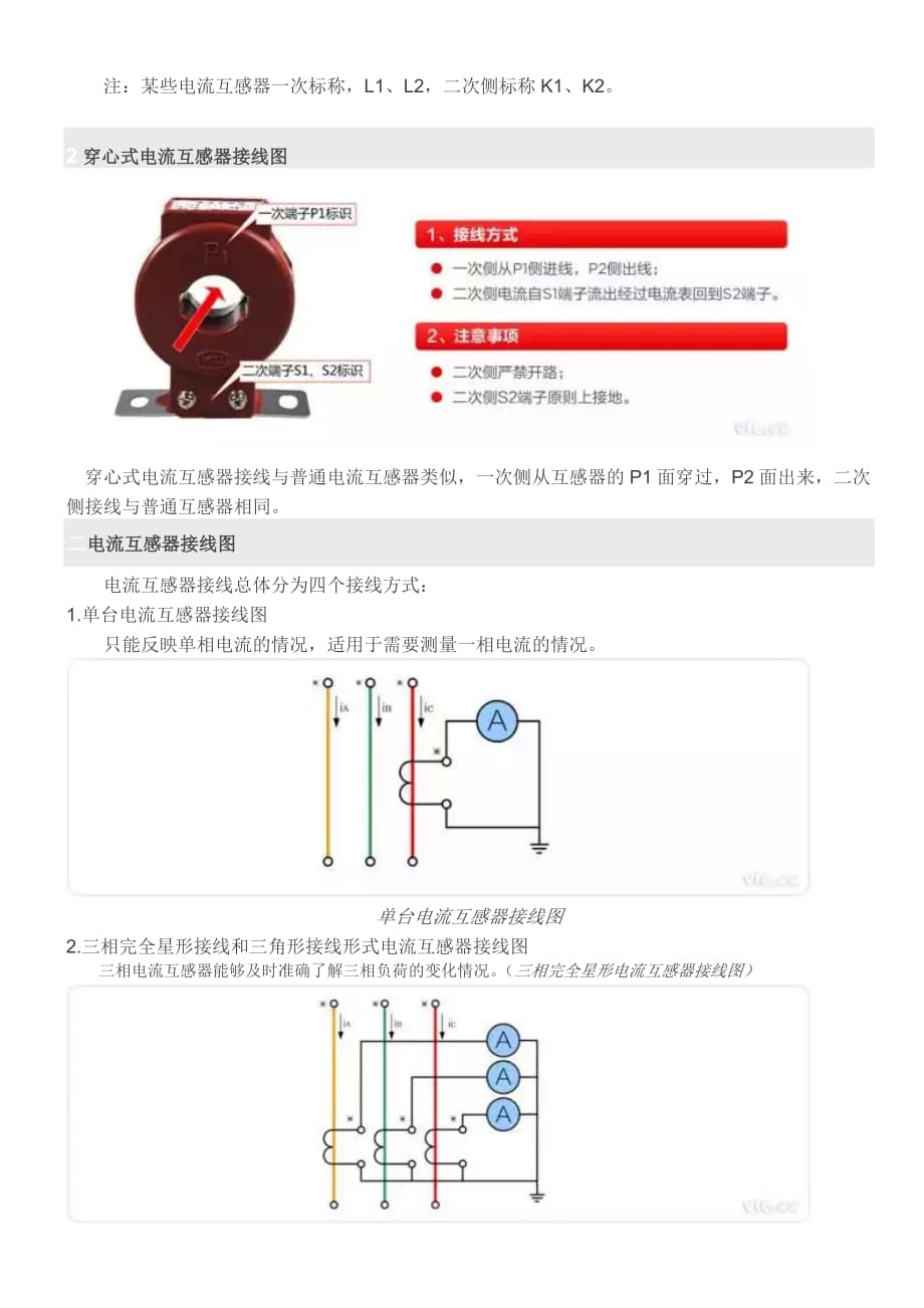 电流互感器接线图_第2页