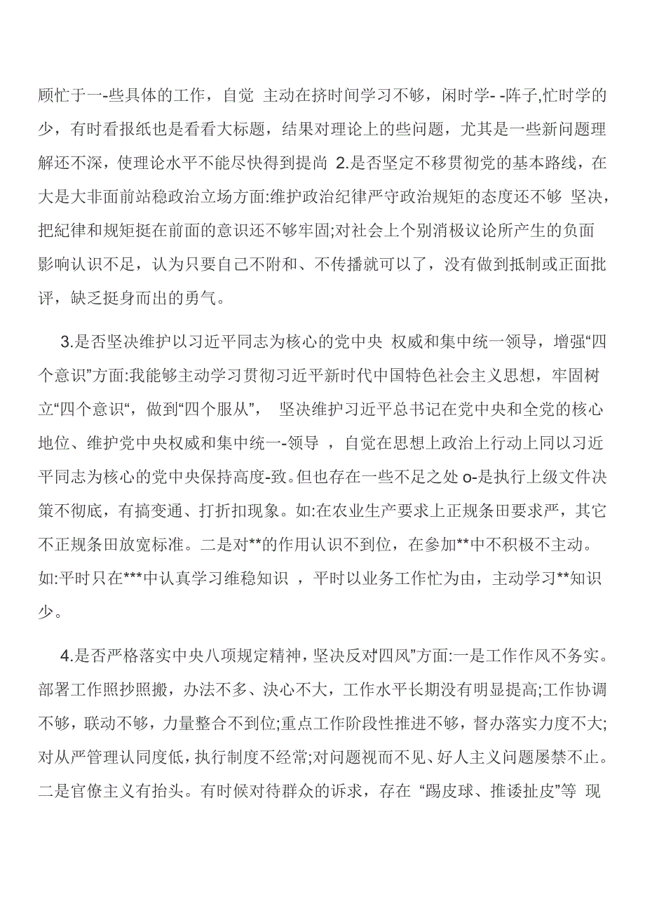 2019年某领导对照党章党规找差距“18个是否”问题分析、发言、整改材料五份汇编_第4页