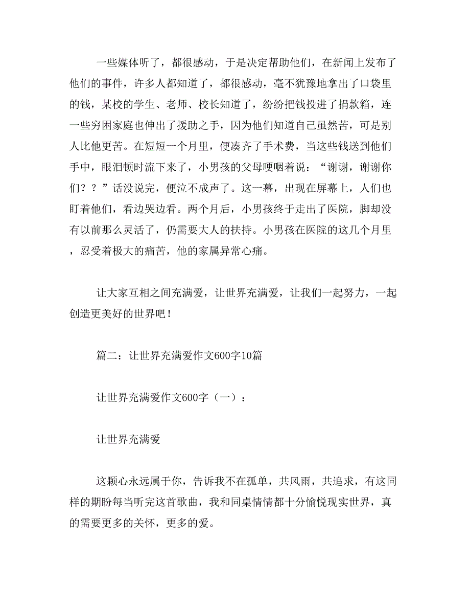 2019年让世界充满爱作文800字_第4页