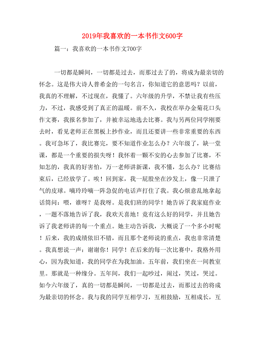 2019年我喜欢的一本书作文600字_第1页