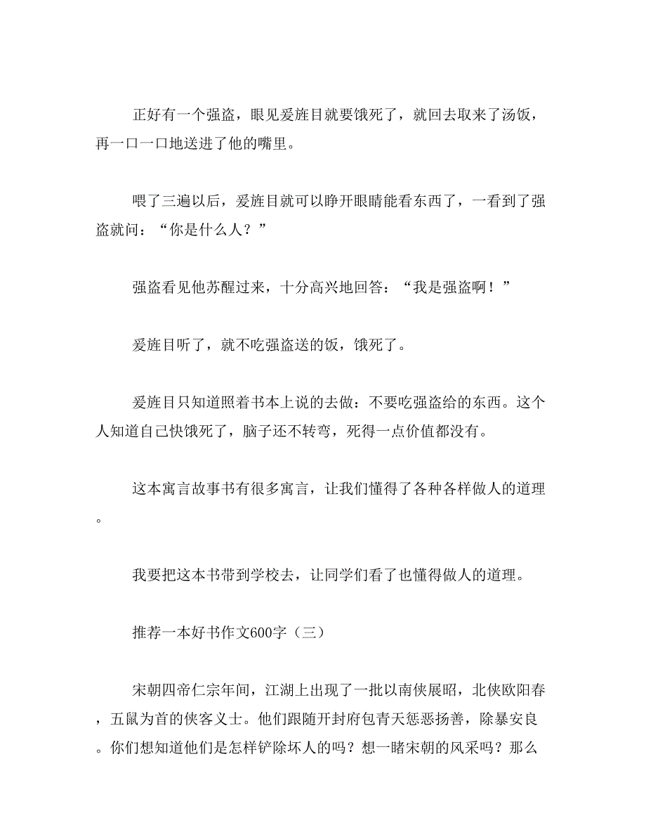 2019年我喜欢的一本书作文600字_第4页