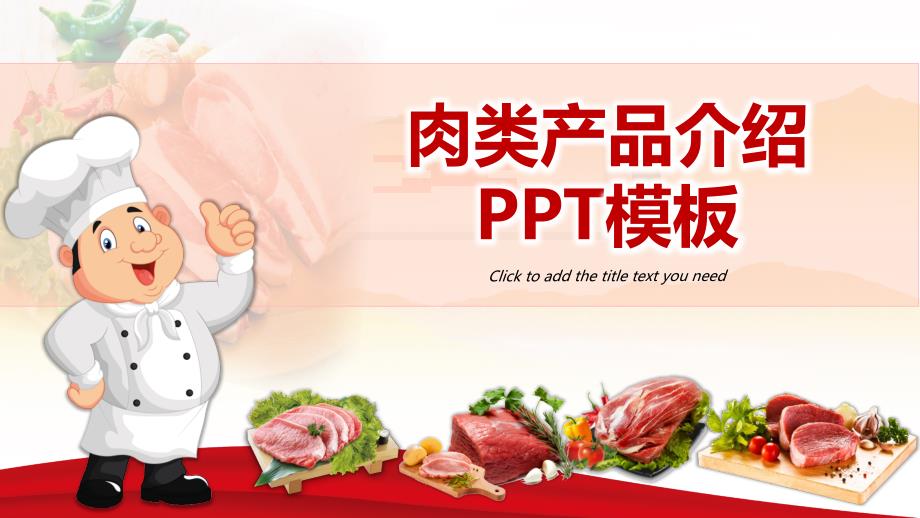 肉类主题相册图集PPT模板_第1页