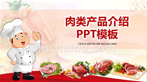 肉类主题相册图集PPT模板