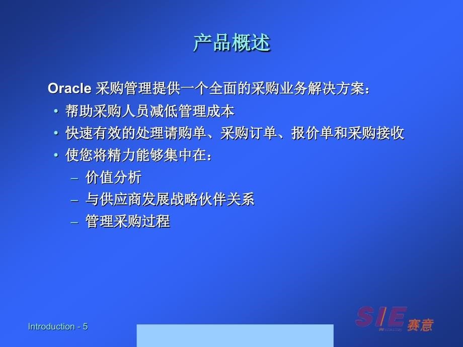 oracle采购管理系统操作手册_第5页