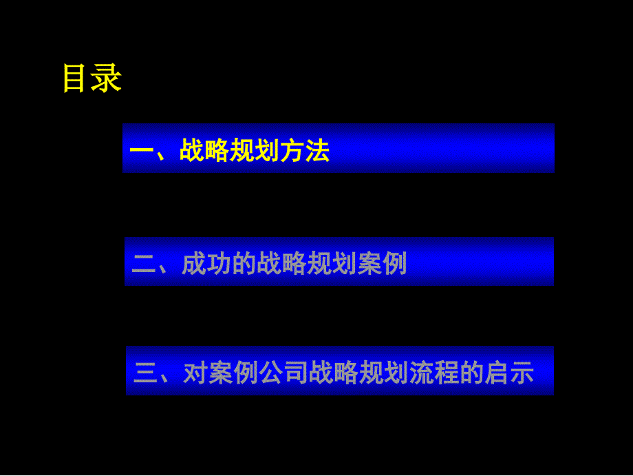 企业发展战略规划制定及实施流程讲义_第2页